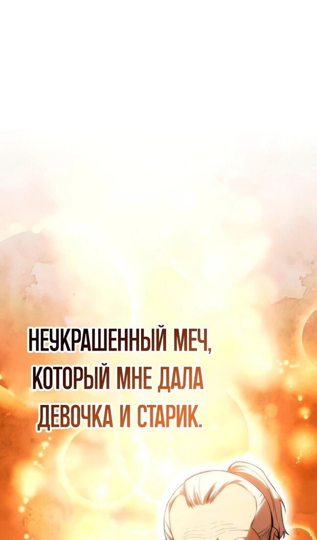 Страница 139 главы 34 манги Звёздный мастер меча / The Stellar Swordmaster