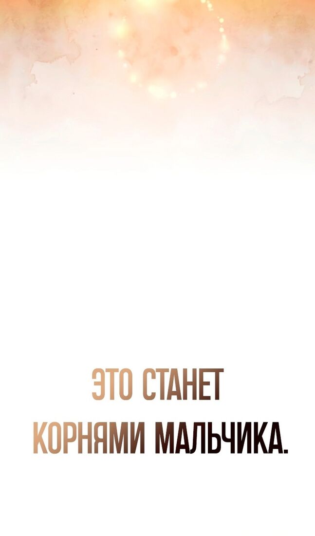 Страница 144 главы 34 манги Звёздный мастер меча / The Stellar Swordmaster