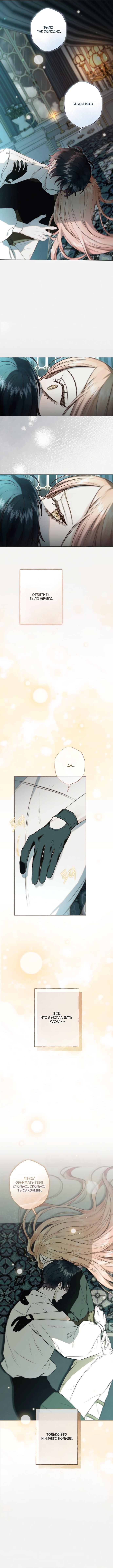 Страница 4 главы 16 манги Русал, застрявший в моем озере / The Merman Trapped in My Lake