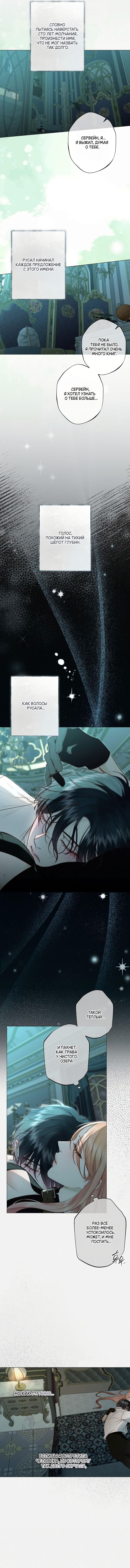 Страница 5 главы 16 манги Русал, застрявший в моем озере / The Merman Trapped in My Lake