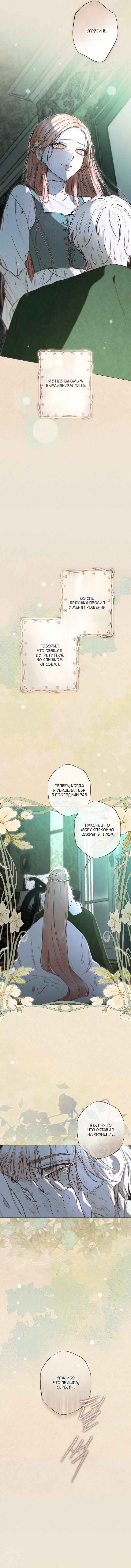 Страница 8 главы 16 манги Русал, застрявший в моем озере / The Merman Trapped in My Lake