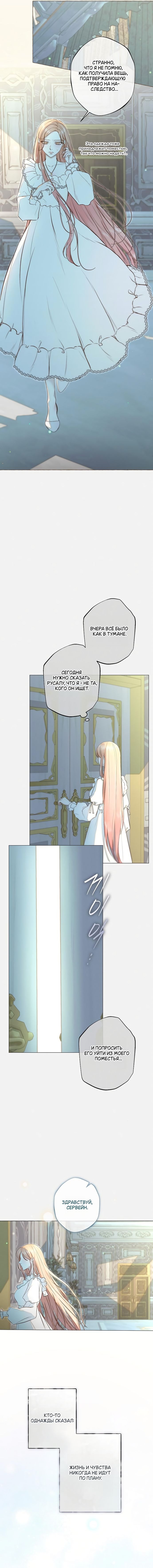 Страница 10 главы 16 манги Русал, застрявший в моем озере / The Merman Trapped in My Lake