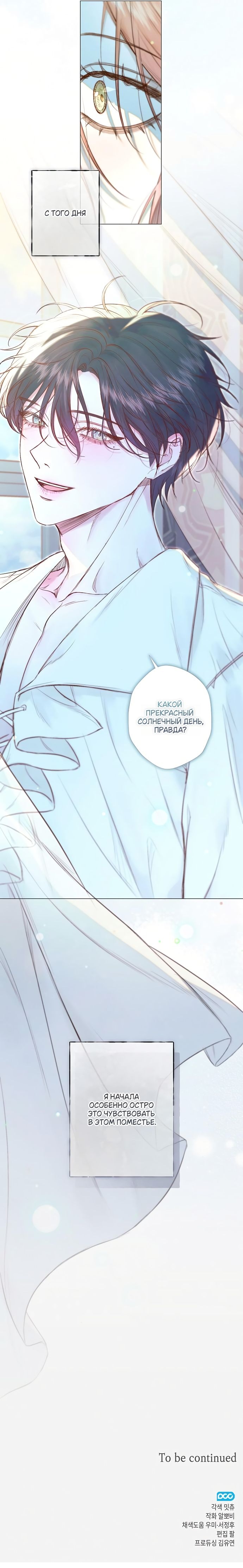 Страница 11 главы 16 манги Русал, застрявший в моем озере / The Merman Trapped in My Lake