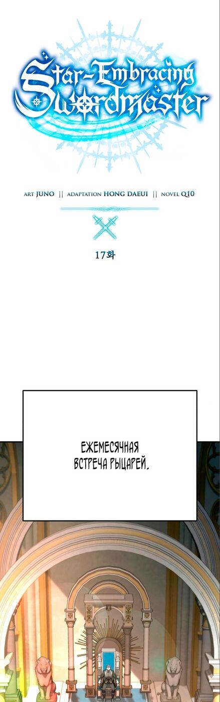 Страница 37 главы 17 манги Звёздный мастер меча / The Stellar Swordmaster
