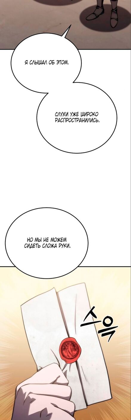 Страница 67 главы 17 манги Звёздный мастер меча / The Stellar Swordmaster