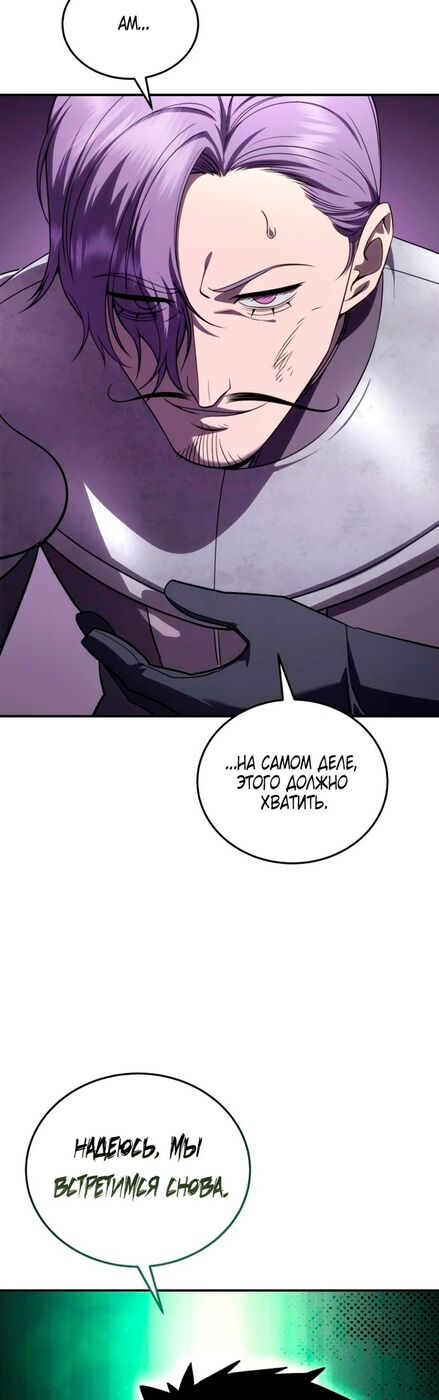 Страница 16 главы 24 манги Звёздный мастер меча / The Stellar Swordmaster