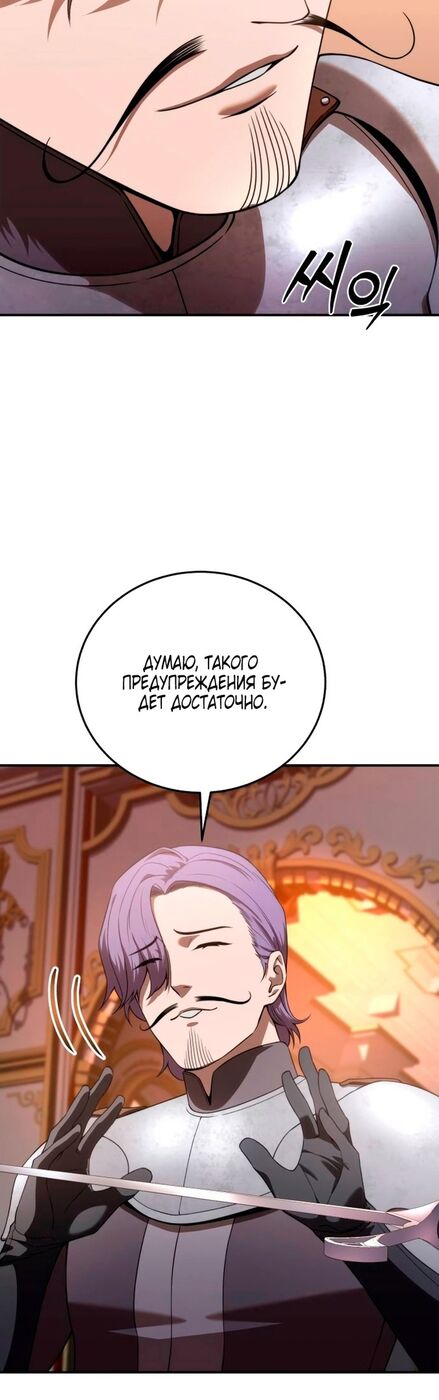 Страница 4 главы 24 манги Звёздный мастер меча / The Stellar Swordmaster