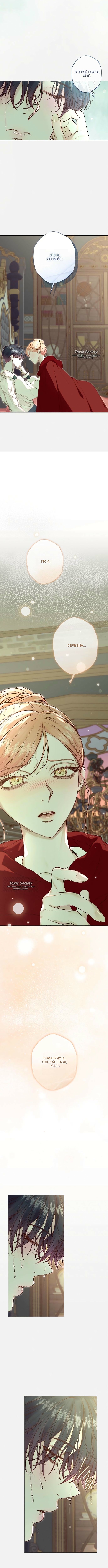 Страница 4 главы 20 манги Русал, застрявший в моем озере / The Merman Trapped in My Lake
