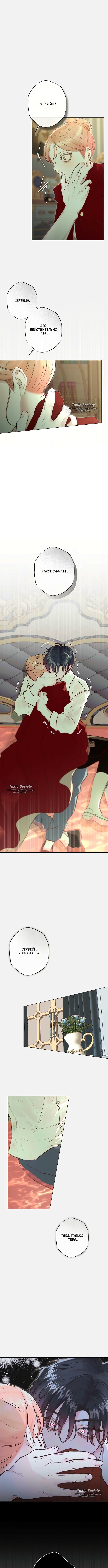 Страница 5 главы 20 манги Русал, застрявший в моем озере / The Merman Trapped in My Lake