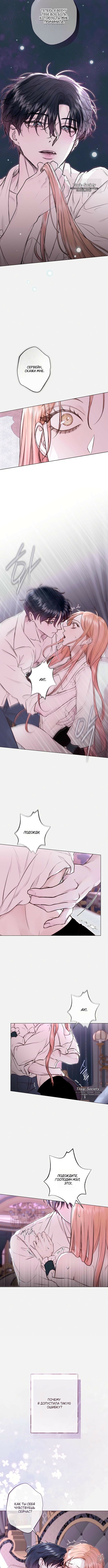 Страница 8 главы 20 манги Русал, застрявший в моем озере / The Merman Trapped in My Lake