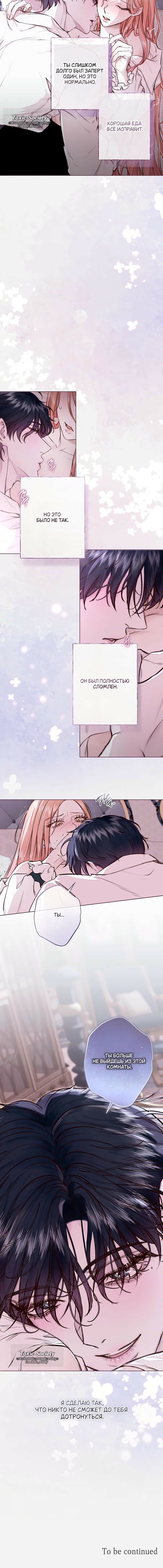 Страница 9 главы 20 манги Русал, застрявший в моем озере / The Merman Trapped in My Lake