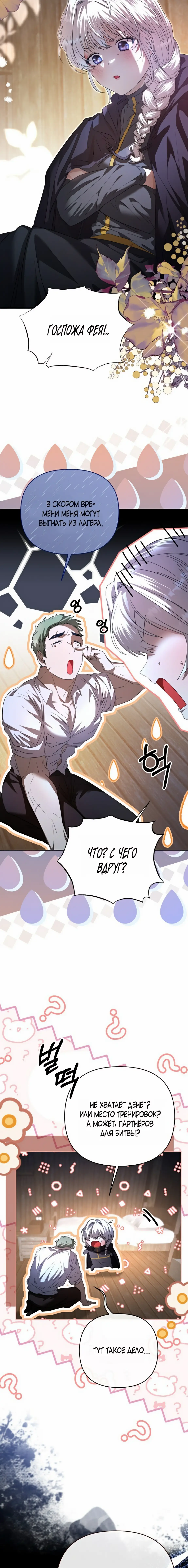 Страница 5 главы 4 манги Молодой господин прячет свою грудь / The Young Master Hides His Chest