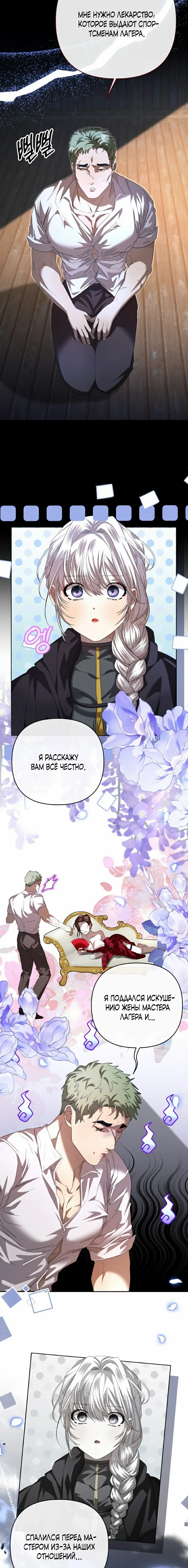 Страница 6 главы 4 манги Молодой господин прячет свою грудь / The Young Master Hides His Chest