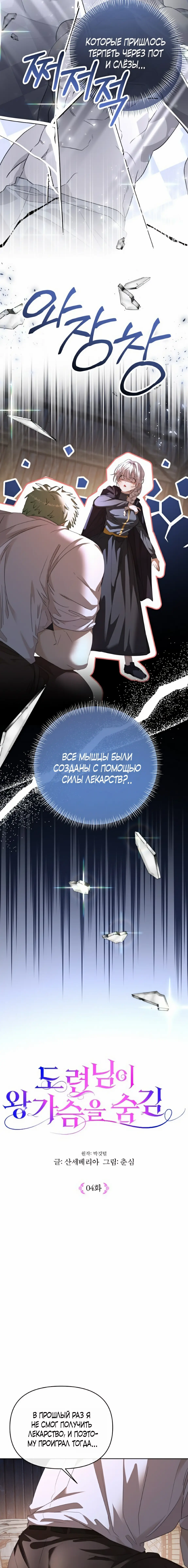 Страница 8 главы 4 манги Молодой господин прячет свою грудь / The Young Master Hides His Chest