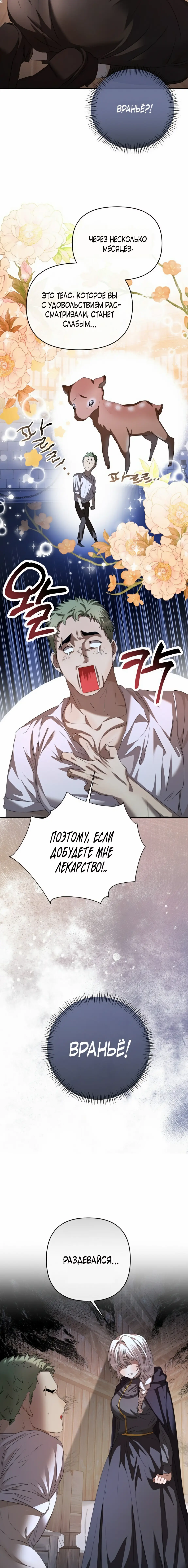 Страница 9 главы 4 манги Молодой господин прячет свою грудь / The Young Master Hides His Chest