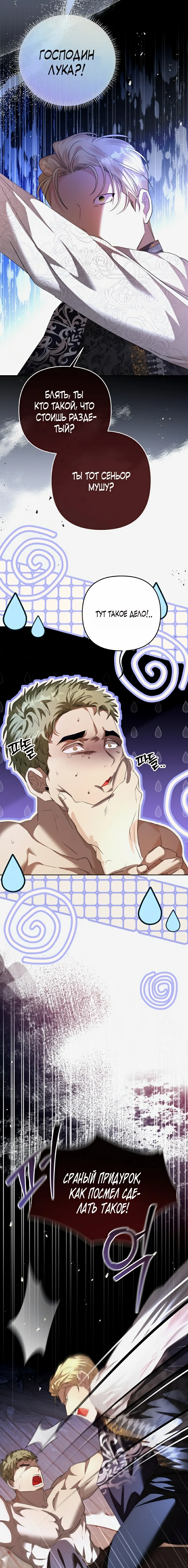 Страница 13 главы 4 манги Молодой господин прячет свою грудь / The Young Master Hides His Chest