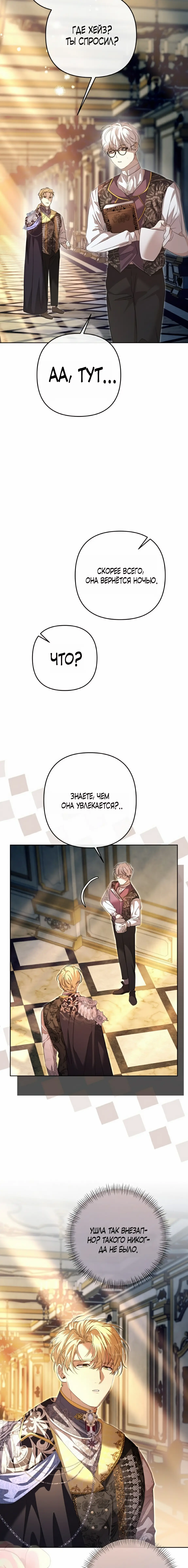 Страница 15 главы 4 манги Молодой господин прячет свою грудь / The Young Master Hides His Chest