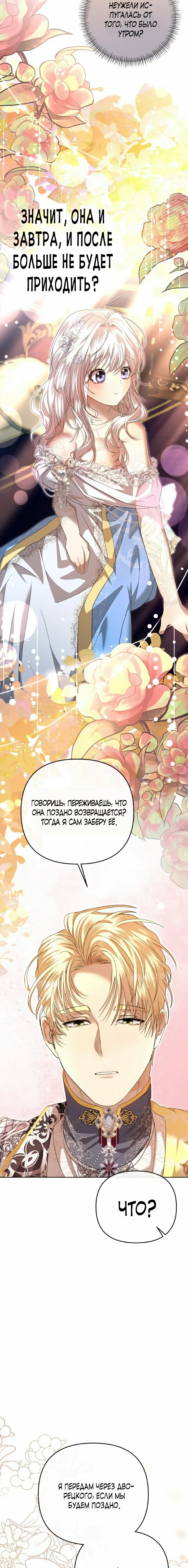 Страница 16 главы 4 манги Молодой господин прячет свою грудь / The Young Master Hides His Chest