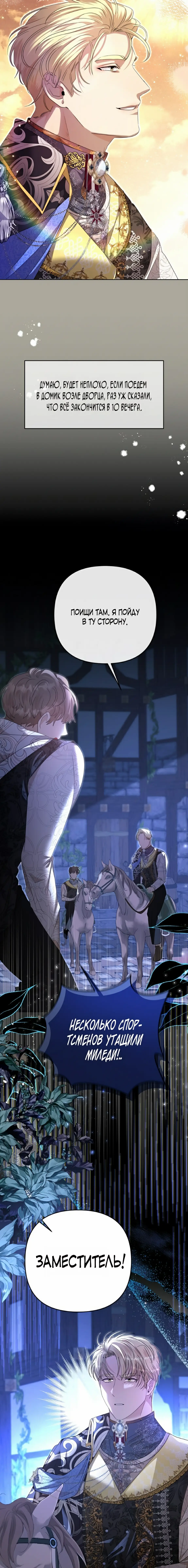 Страница 18 главы 4 манги Молодой господин прячет свою грудь / The Young Master Hides His Chest