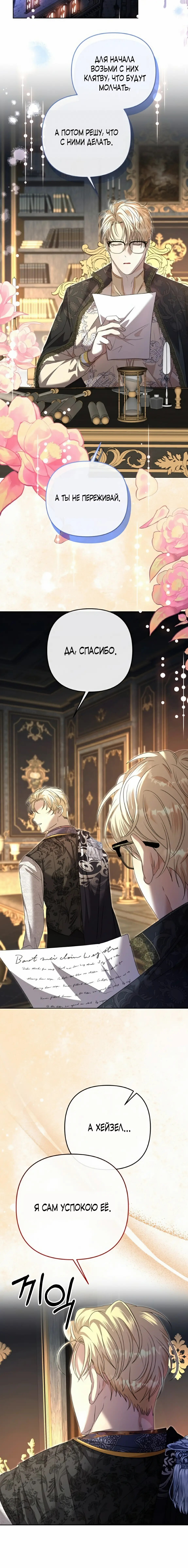 Страница 21 главы 4 манги Молодой господин прячет свою грудь / The Young Master Hides His Chest