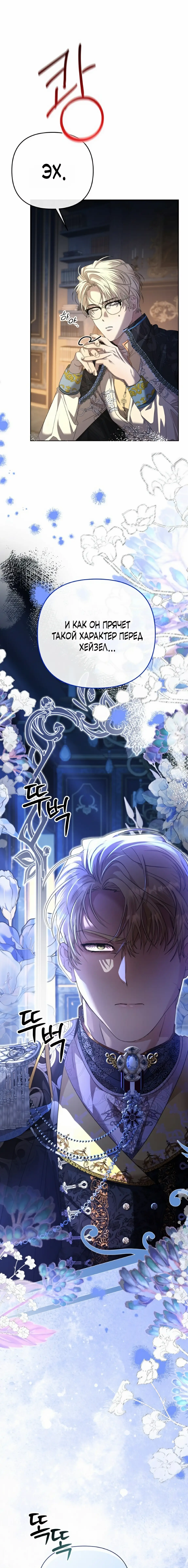 Страница 22 главы 4 манги Молодой господин прячет свою грудь / The Young Master Hides His Chest