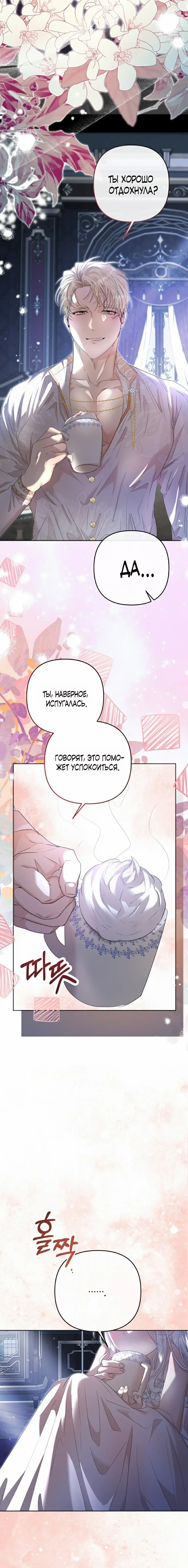 Страница 24 главы 4 манги Молодой господин прячет свою грудь / The Young Master Hides His Chest