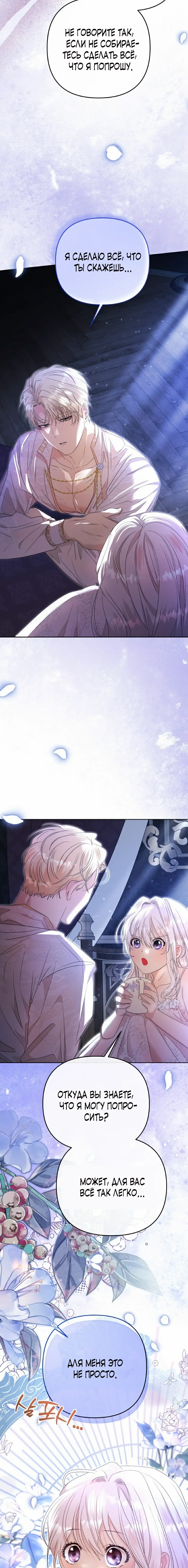 Страница 26 главы 4 манги Молодой господин прячет свою грудь / The Young Master Hides His Chest