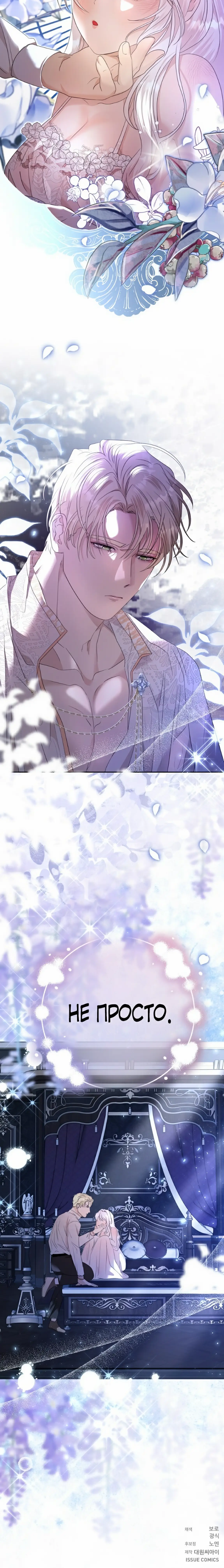 Страница 27 главы 4 манги Молодой господин прячет свою грудь / The Young Master Hides His Chest