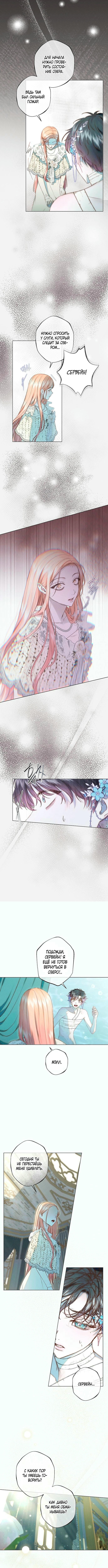 Страница 4 главы 8 манги Русал, застрявший в моем озере / The Merman Trapped in My Lake