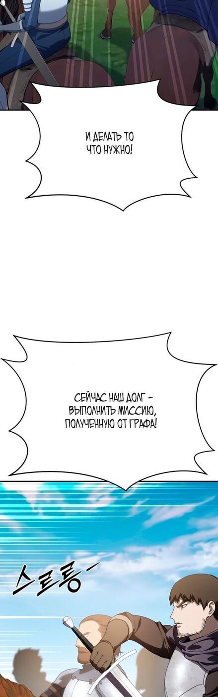 Страница 59 главы 29 манги Звёздный мастер меча / The Stellar Swordmaster
