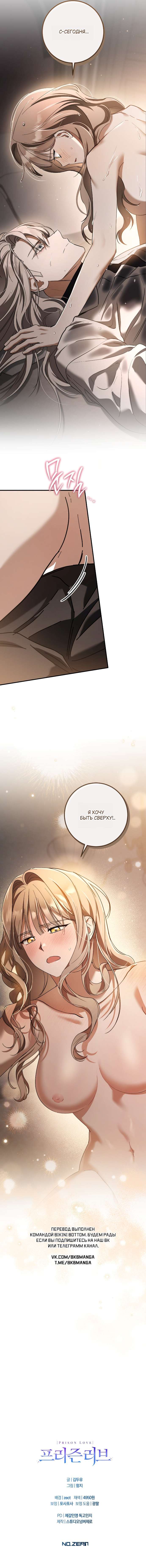 Страница 10 главы 49 манги Любовь за решеткой / Prison Love