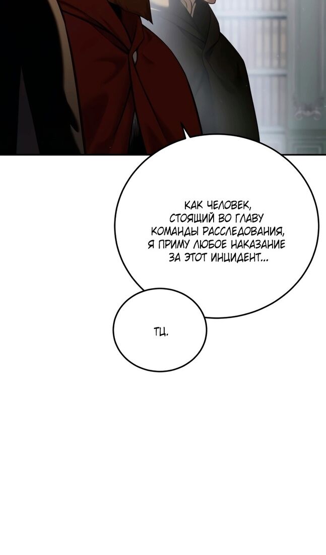 Страница 102 главы 55 манги Звёздный мастер меча / The Stellar Swordmaster