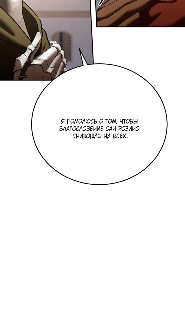 Страница 49 главы 55 манги Звёздный мастер меча / The Stellar Swordmaster