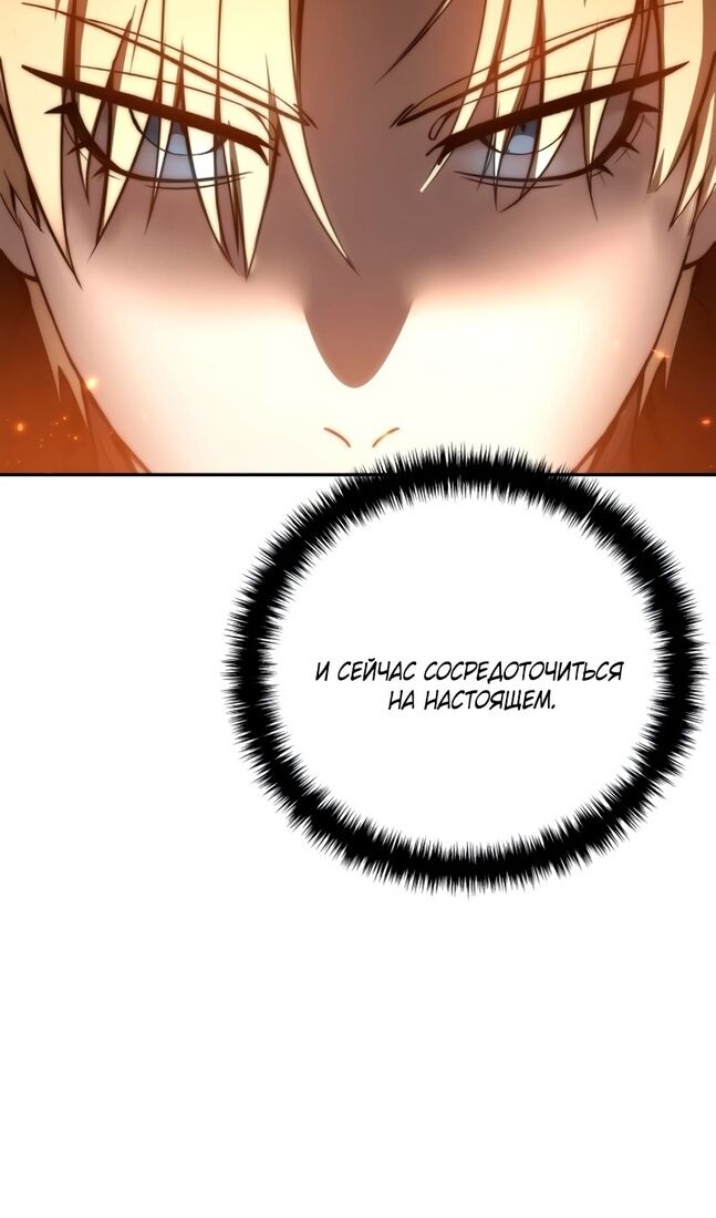 Страница 85 главы 55 манги Звёздный мастер меча / The Stellar Swordmaster