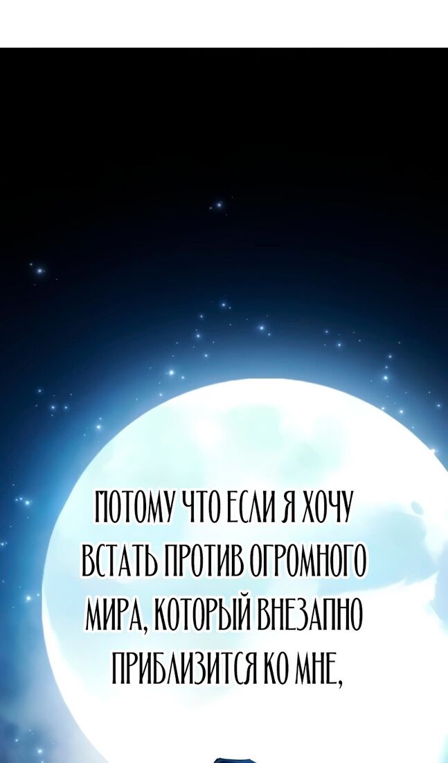 Страница 86 главы 55 манги Звёздный мастер меча / The Stellar Swordmaster