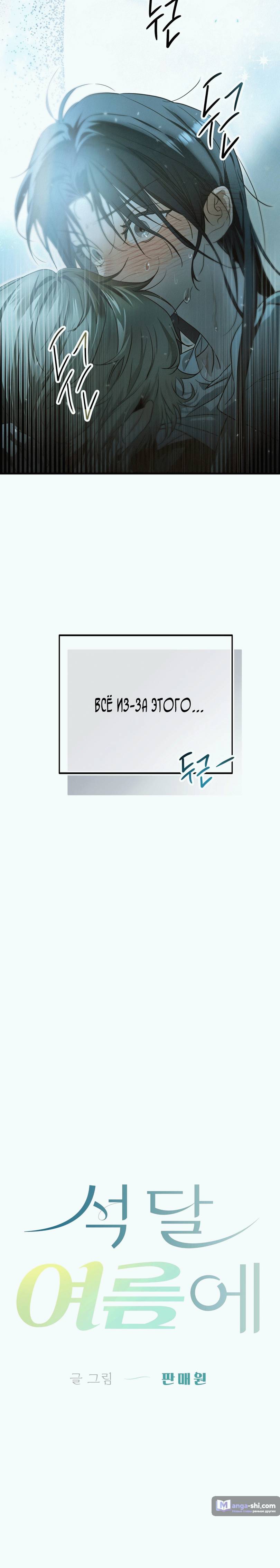 Страница 9 главы 1 манги В течение трёх летних месяцев / Three Three Months in Summer