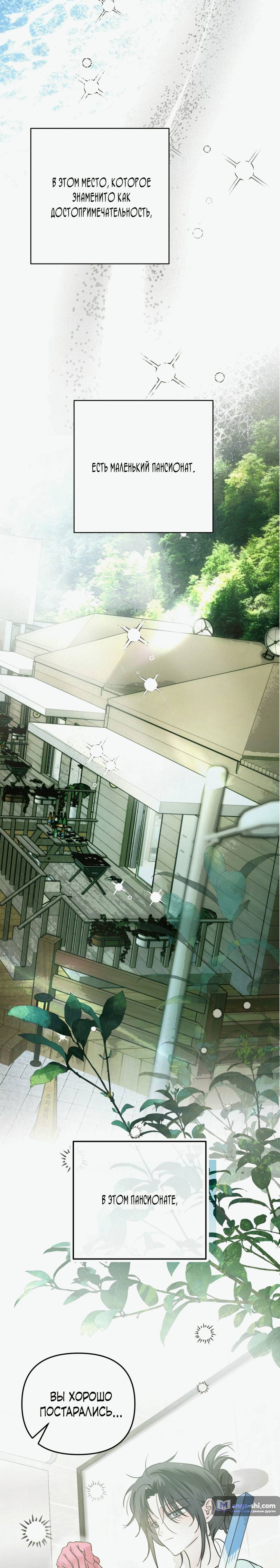 Страница 11 главы 1 манги В течение трёх летних месяцев / Three Three Months in Summer