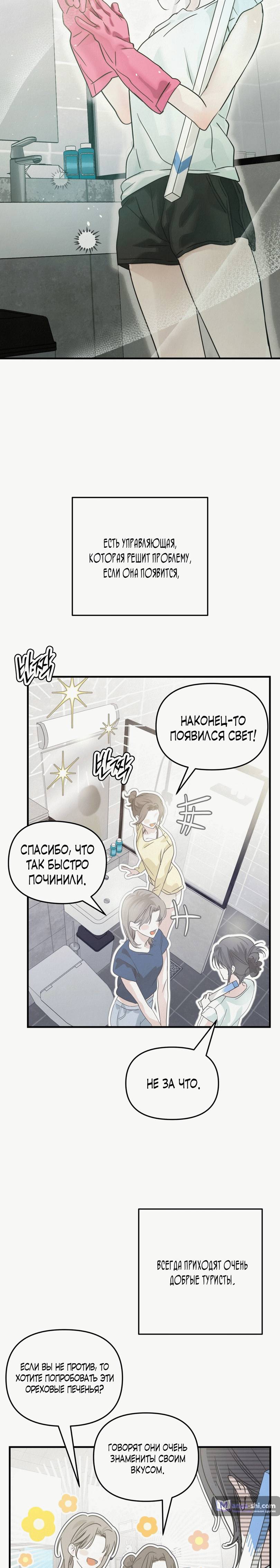 Страница 12 главы 1 манги В течение трёх летних месяцев / Three Three Months in Summer