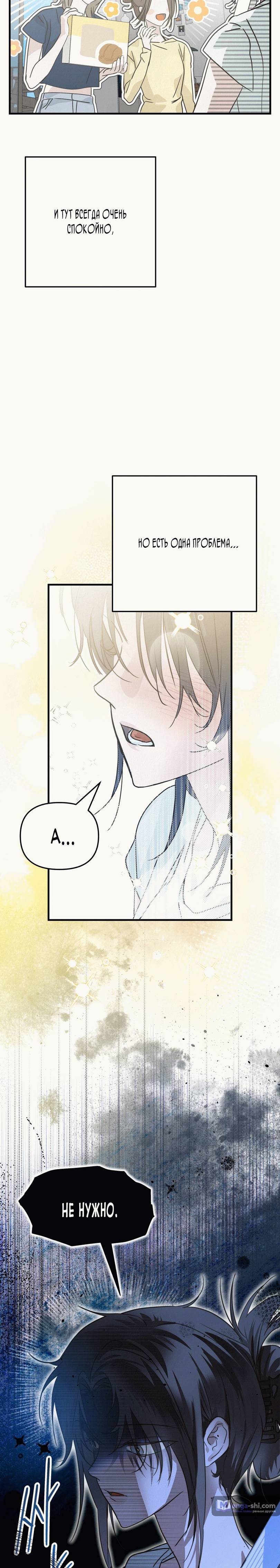 Страница 13 главы 1 манги В течение трёх летних месяцев / Three Three Months in Summer