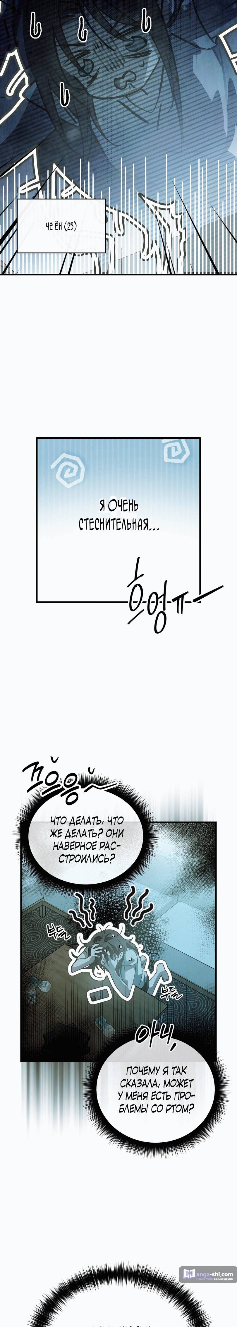 Страница 15 главы 1 манги В течение трёх летних месяцев / Three Three Months in Summer