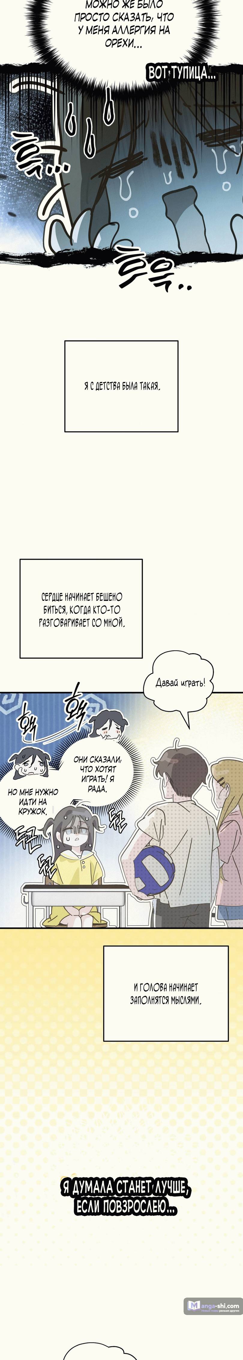 Страница 16 главы 1 манги В течение трёх летних месяцев / Three Three Months in Summer