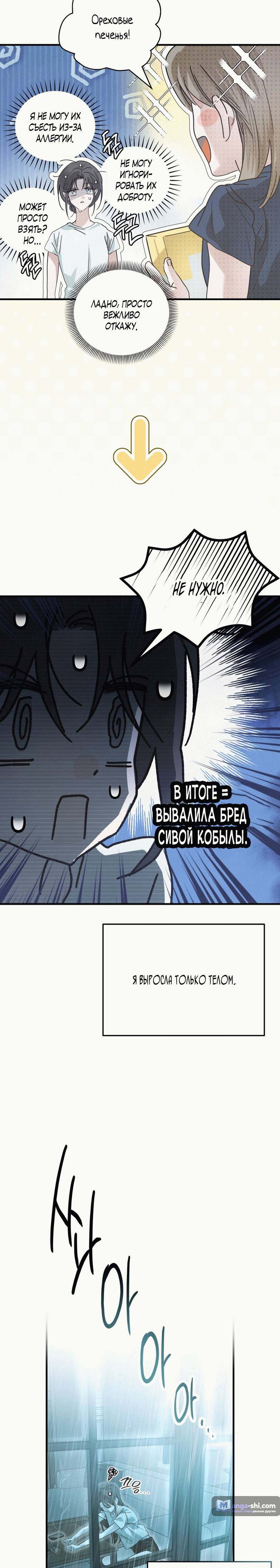 Страница 17 главы 1 манги В течение трёх летних месяцев / Three Three Months in Summer