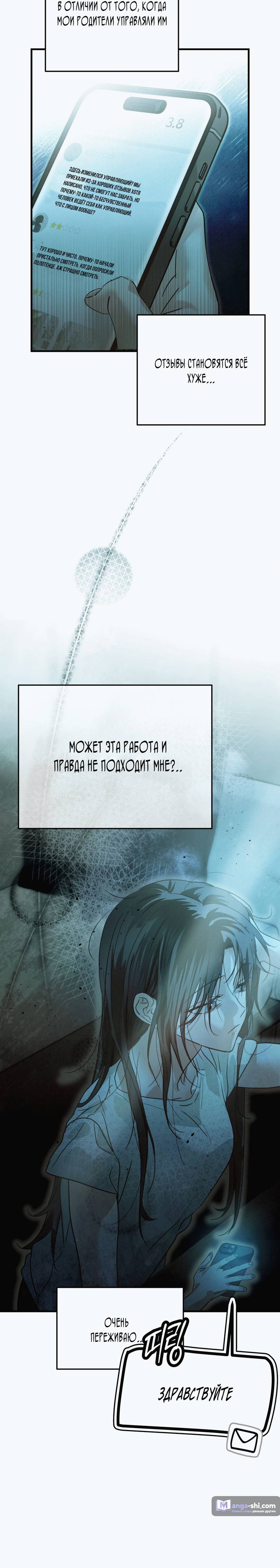 Страница 19 главы 1 манги В течение трёх летних месяцев / Three Three Months in Summer