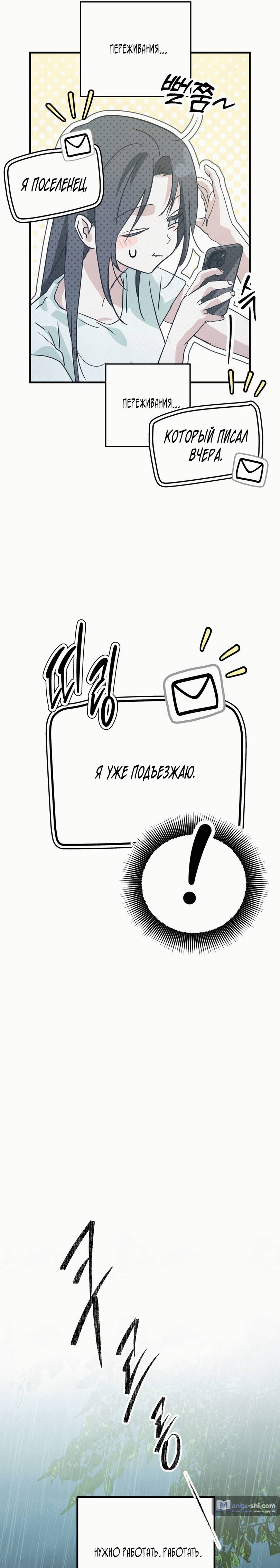 Страница 20 главы 1 манги В течение трёх летних месяцев / Three Three Months in Summer