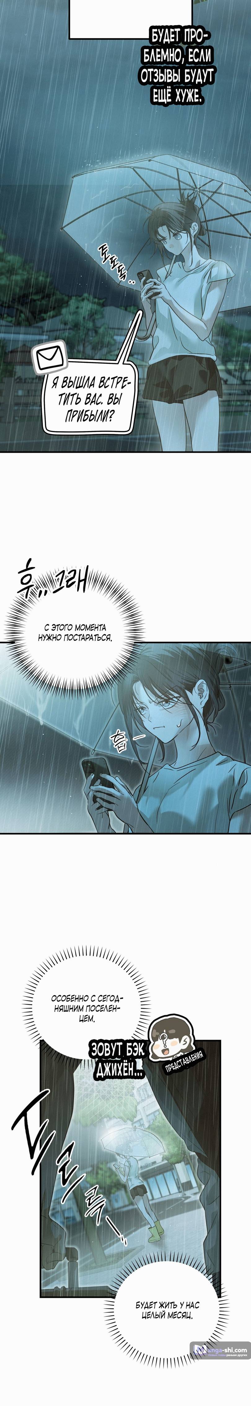 Страница 21 главы 1 манги В течение трёх летних месяцев / Three Three Months in Summer