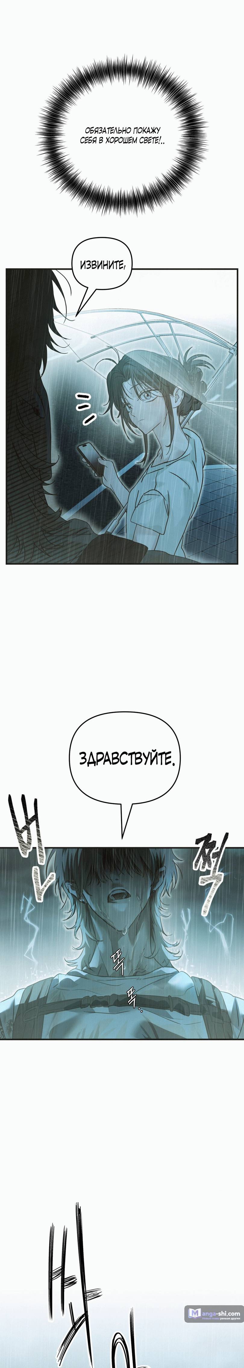 Страница 22 главы 1 манги В течение трёх летних месяцев / Three Three Months in Summer