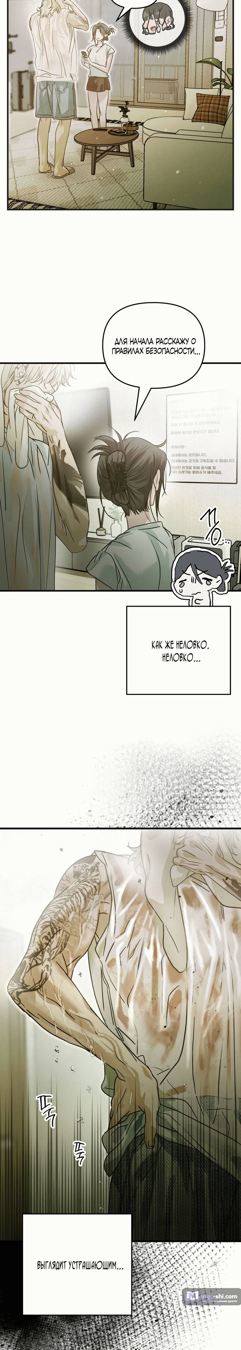 Страница 24 главы 1 манги В течение трёх летних месяцев / Three Three Months in Summer