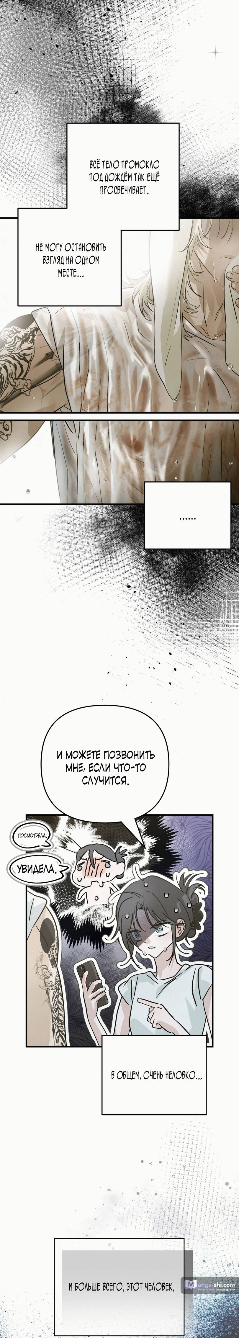 Страница 25 главы 1 манги В течение трёх летних месяцев / Three Three Months in Summer