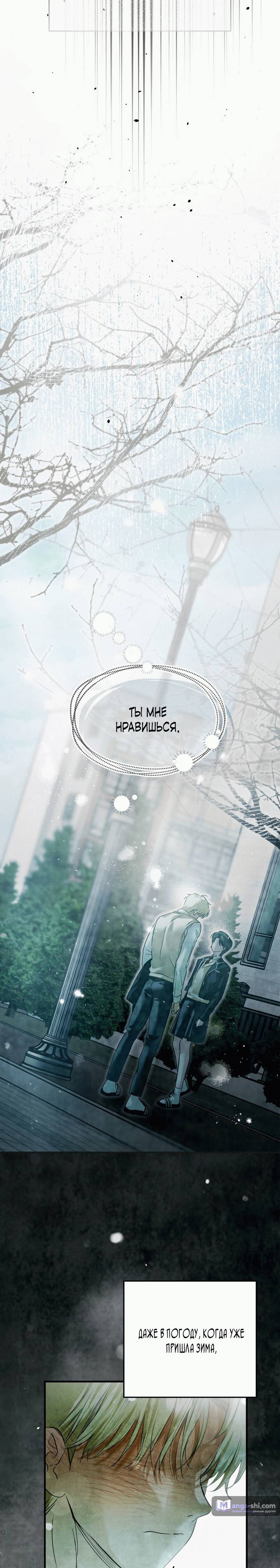 Страница 31 главы 1 манги В течение трёх летних месяцев / Three Three Months in Summer