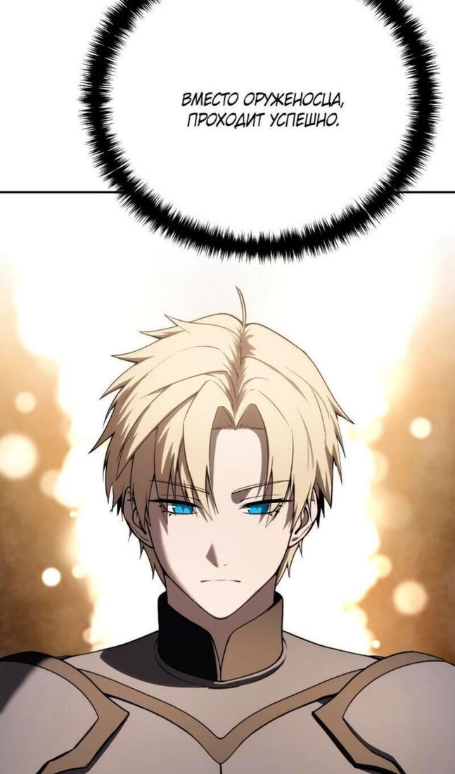 Страница 66 главы 45 манги Звёздный мастер меча / The Stellar Swordmaster